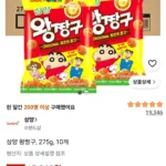 삼양 왕짱구, 275g, 10개