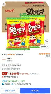삼양 왕짱구, 275g, 10개