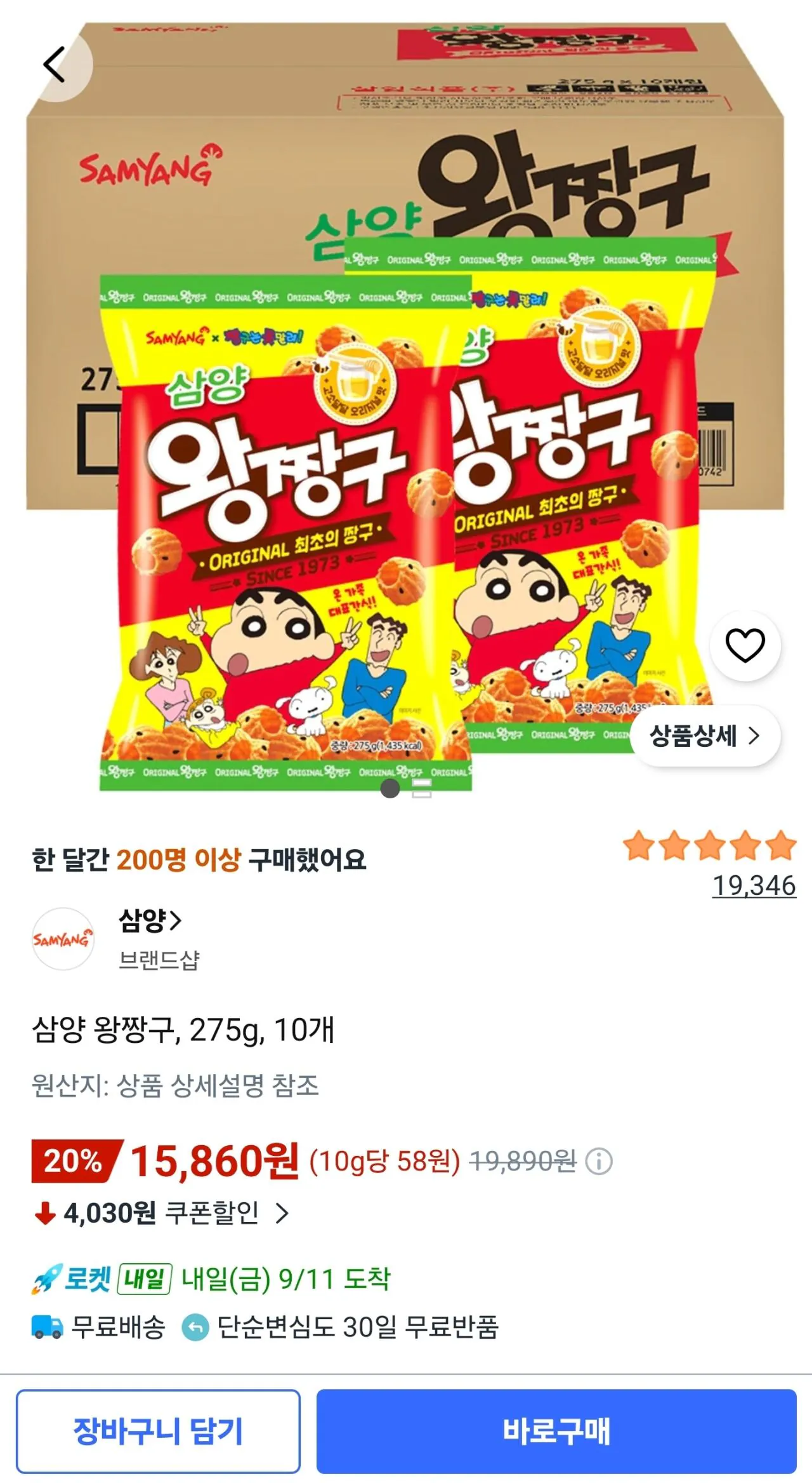 삼양 왕짱구, 275g, 10개