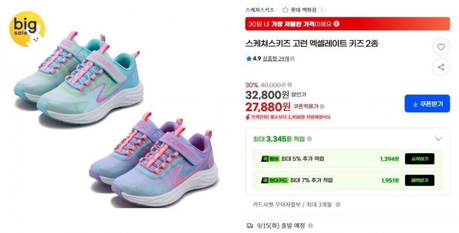 스케쳐스키즈 고런 엑셀레이트 2종 택1