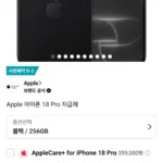 아이폰18PRO 사전예약 (9/12일부터)