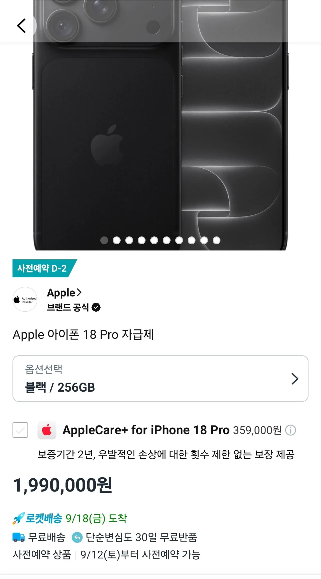 아이폰18PRO 사전예약 (9/12일부터)