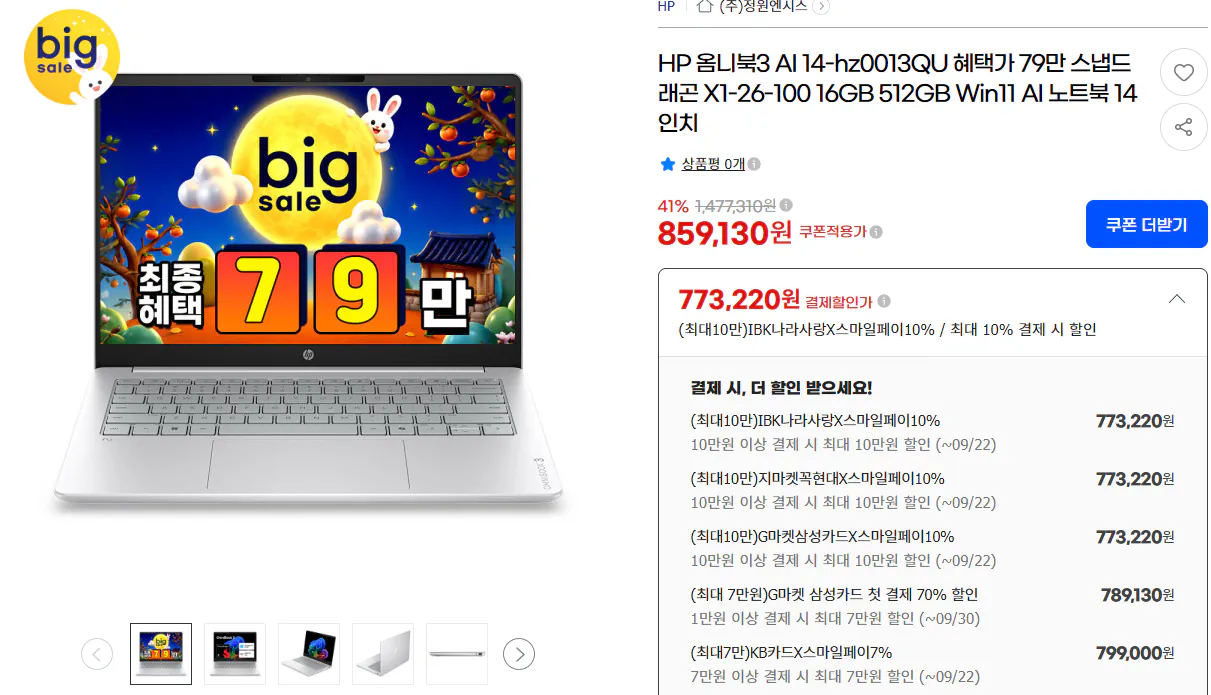 HP 옴니북3 스냅드래곤 X1 26 100 16GB 512GB 윈11