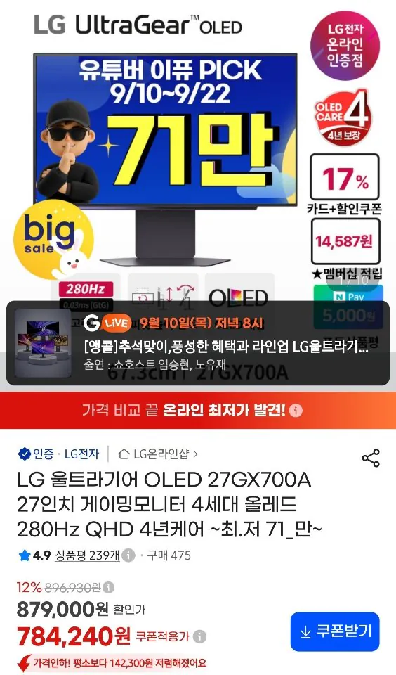LG 울트라기어 OLED 27gX700A 27인치 (체감가 59.8만대)