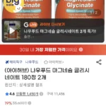 나우푸드 마그네슘 글리시네이트 180정 2개