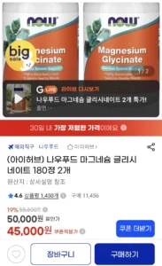 나우푸드 마그네슘 글리시네이트 180정 2개