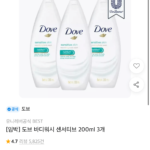 도브 바디워시 센서티브 200ml 3개