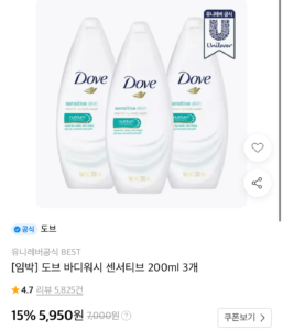 도브 바디워시 센서티브 200ml 3개