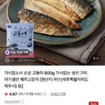 수산대전 100%국산 순살 고등어 800g 6~7팩