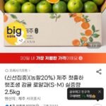 (농할20%+12%) 제주 햇 조생감귤 로얄과 2.5kg