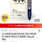 전남 새청무 특등급 백미 10kg