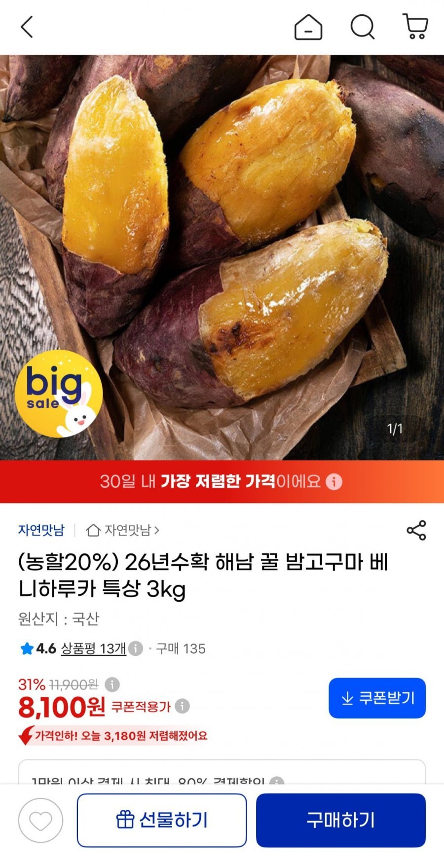 해남 밤고구마 베니하루카 특상 3kg