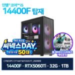 인텔 14400F + RTX5060Ti + 32G + 1TB 완본체