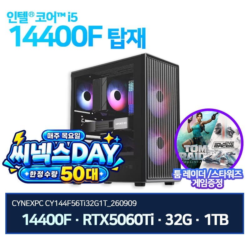 인텔 14400F + RTX5060Ti + 32g + 1TB 완본체
