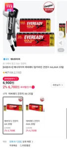 에너자이저 에버레디 알카라인 건전지 AA,AAA 20개
