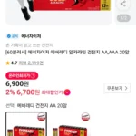 에너자이저 에버레디 알카라인 건전지 AA,AAA 20개
