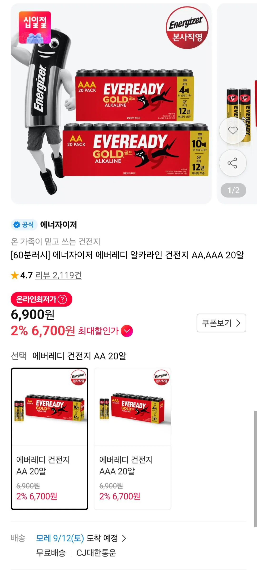 에너자이저 에버레디 알카라인 건전지 AA, AAA 20개