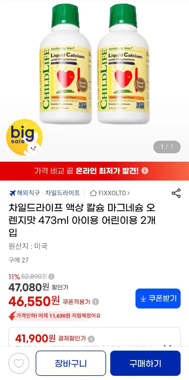 차일드라이프 액상 칼슘 마그네슘 오렌지맛 473ml 어린이용 2개입