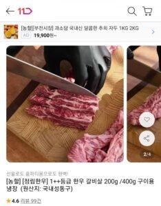 1++등급 한우 갈비살 200g 구이용 냉장
