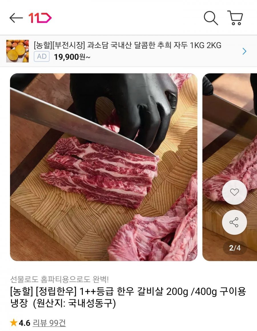 1++등급 한우 갈비살 200g 구이용 냉장