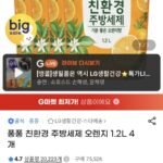 퐁퐁 친환경 주방세제 오렌지 1.2L 4개