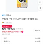 해태 큰집 식혜, 238ml, 24개