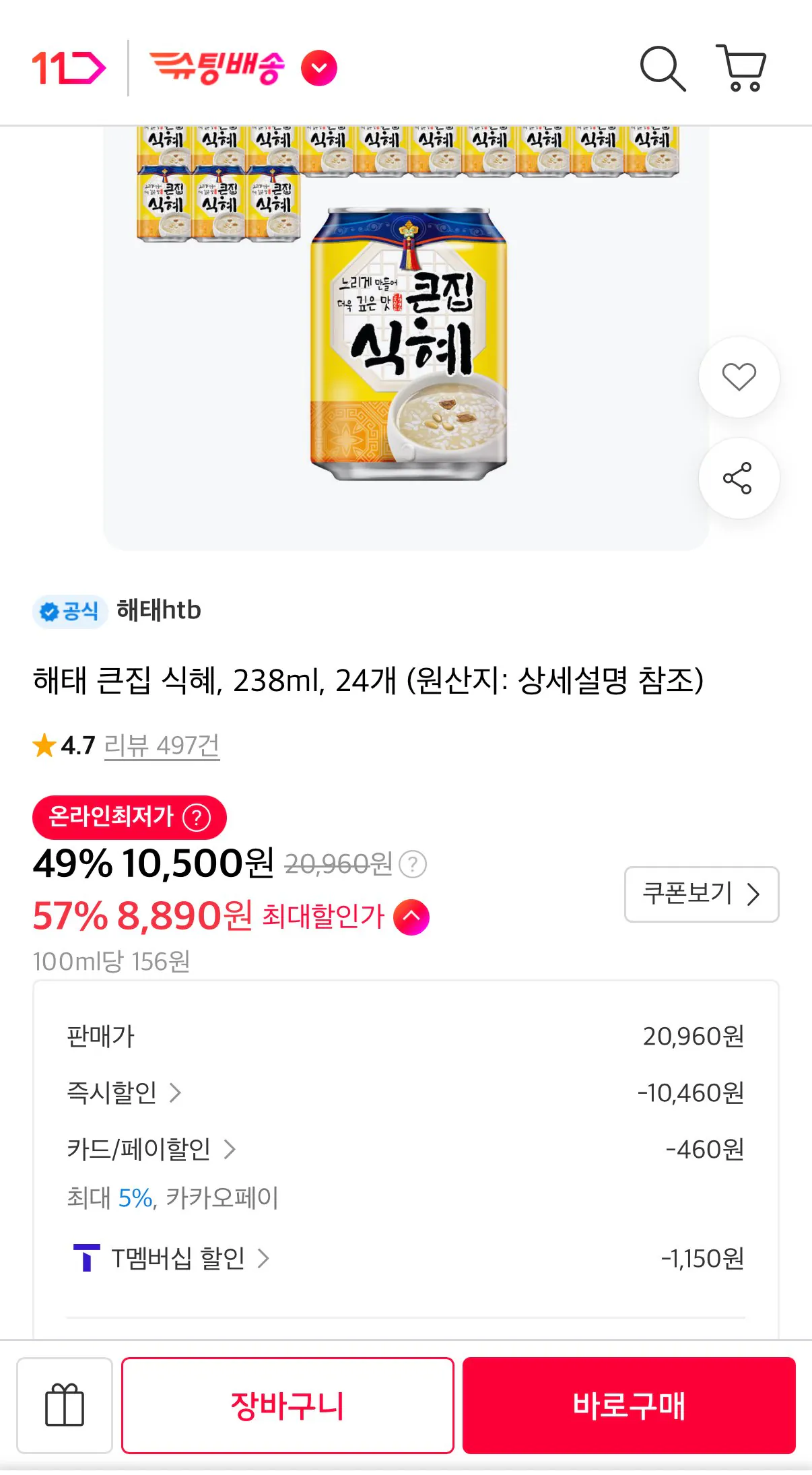 해태 큰집 식혜, 238ml, 24개
