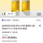 마녀공장 퓨어 소이빈 클렌징오일 200ml 1+1(+오일 55ml 증정)