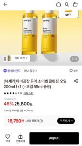 마녀공장 퓨어 소이빈 클렌징오일 200ml 1+1(+오일 55ml 증정)