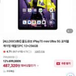 올도큐브 iPlay70 mini Ultra 5G 포터블 게이밍 태블릿PC 12+256GB