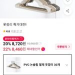 PVC 논슬립 철제 옷걸이 30개