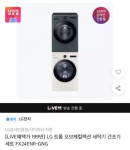 LG 트롬 오브제 세탁 건조기 FX24ENR-GNG