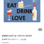 CJ푸드빌 기프트카드 5만원권 네이버멤버십