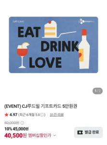 CJ푸드빌 기프트카드 5만원권 네이버멤버십