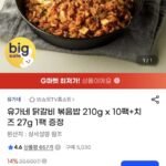 유가네 닭갈비 볶음밥 210gX10팩+치즈27g1팩
