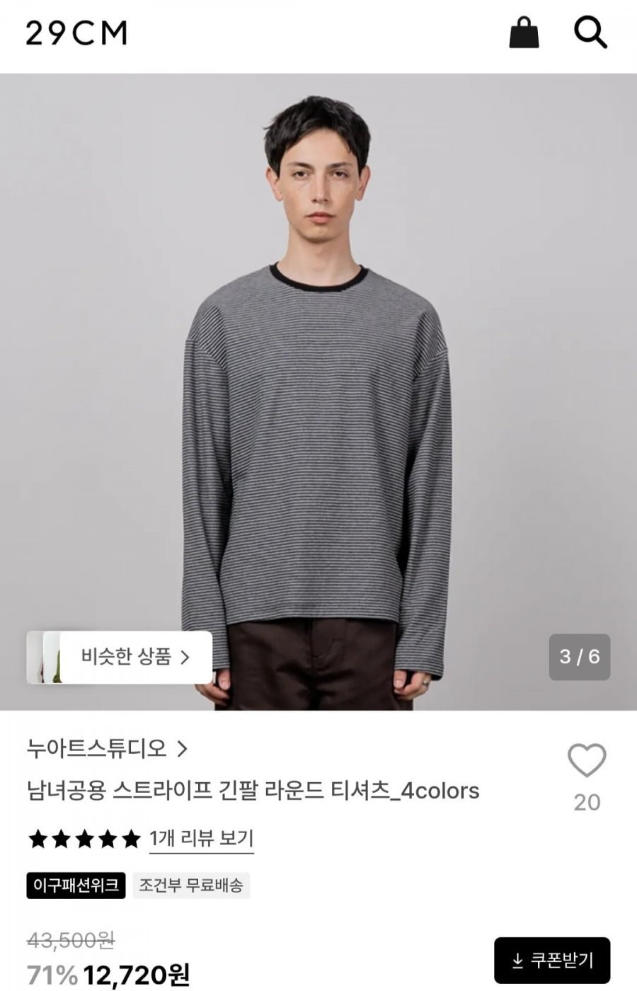 남녀공용 스트라이프 긴팔 라운드 티셔츠
