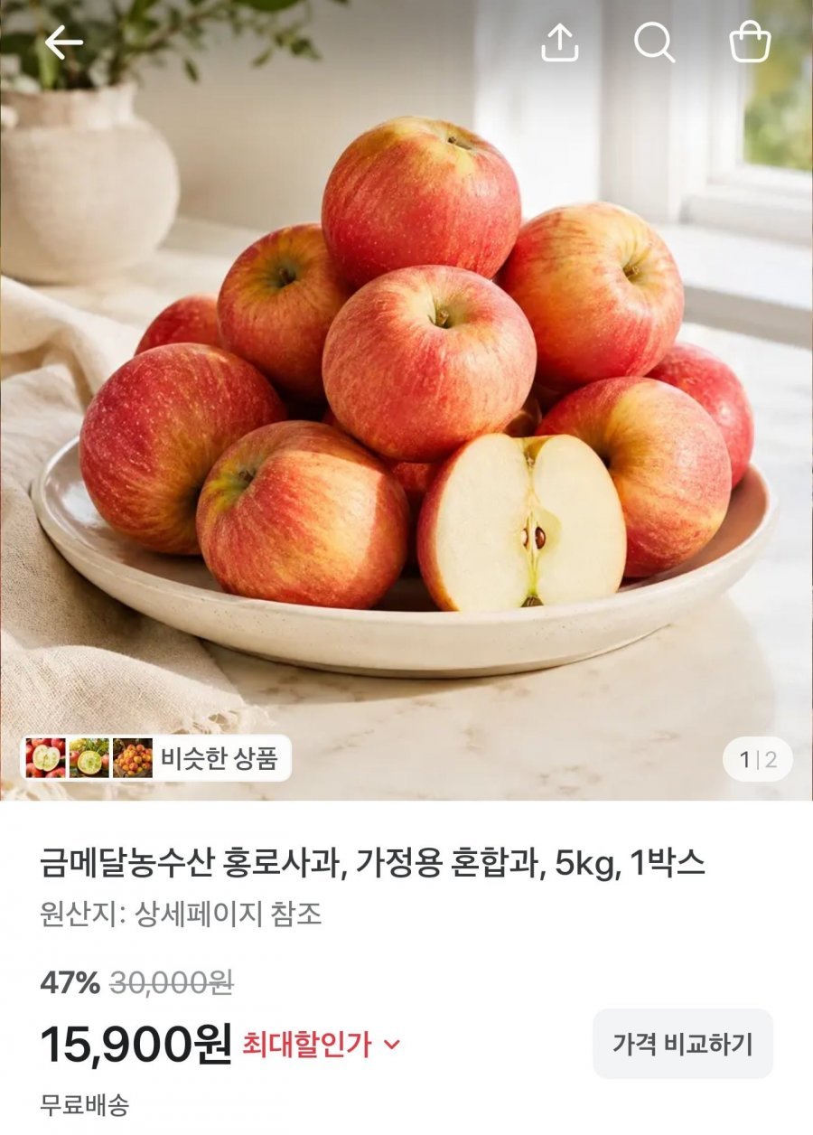 홍로사과 가정용 혼합과 5kg