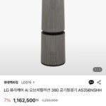 LG 퓨리케어 360 공기청정기