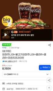 버거킹 와퍼주니어+불고기와퍼주니어+콜라R+콜라R+프렌치프라이R