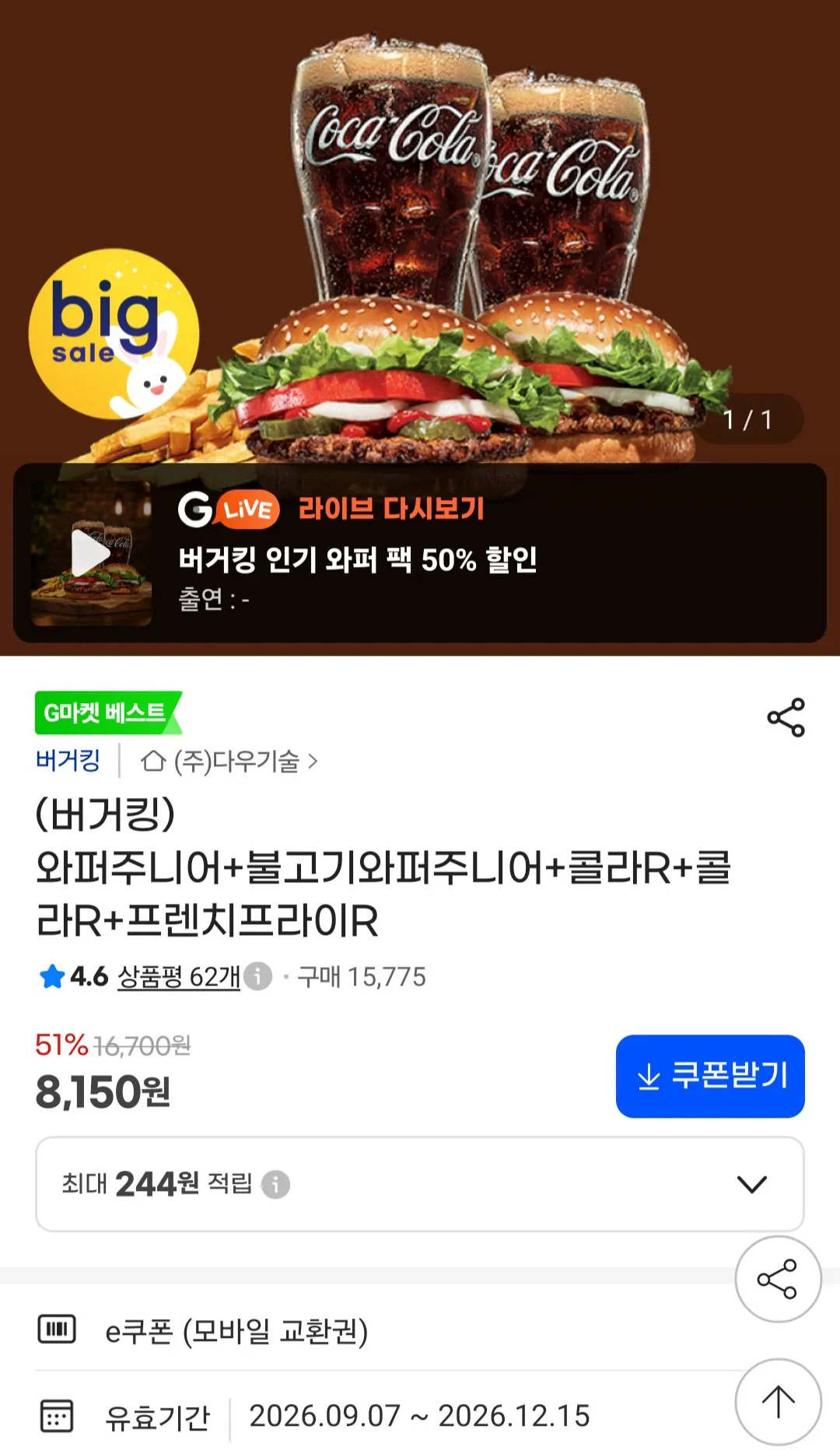 버거킹 와퍼주니어+불고기와퍼주니어+콜라R+콜라R+프렌치프라이R