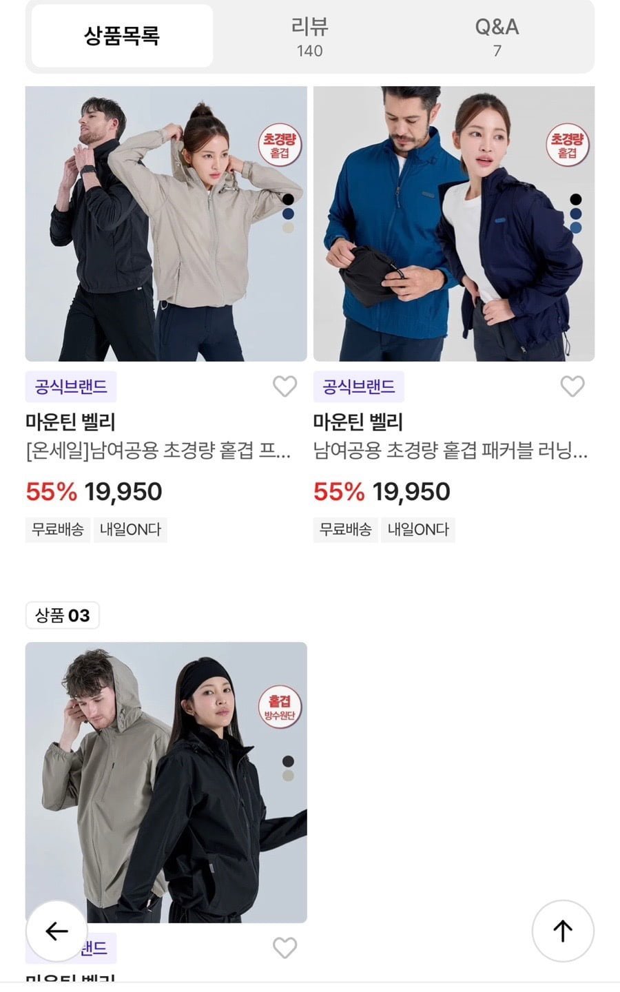 마운틴벨리 초경량 홑겹 고프코어 패커블 후드 바람막이 3종 택1