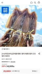 영덕 마른 오징어 10미