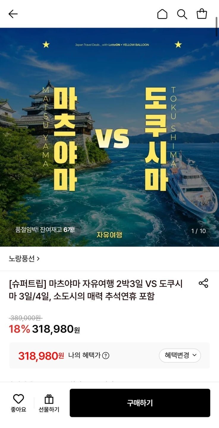 일본 마츠야마 2박3일 자유여행 (318, 980원~/무료)