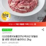 국내산 냉장 생오리 슬라이스 2kg