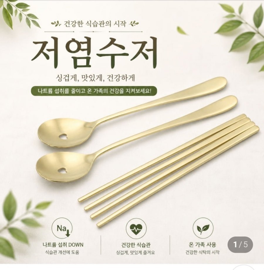국산 저염 다이어트 티타늄 수저 2세트