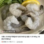 칵테일새우 21-25 900g x 2개