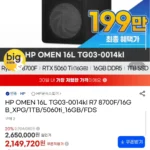 HP OMEN 16L 8700F RTX 5060 Ti 16GB 게이밍PC