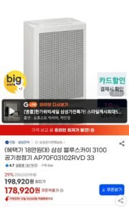 삼성 블루스카이 3100 공기청정기