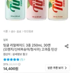 팅글 리얼에이드 3종 250ml 30캔