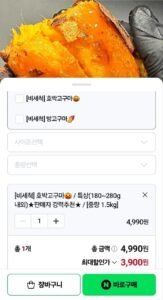 영암 햇고구마 호박고구마 밤고구마 특상 1.5kg
